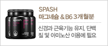 SPASH ׳׽ & B6 1000 3-SET