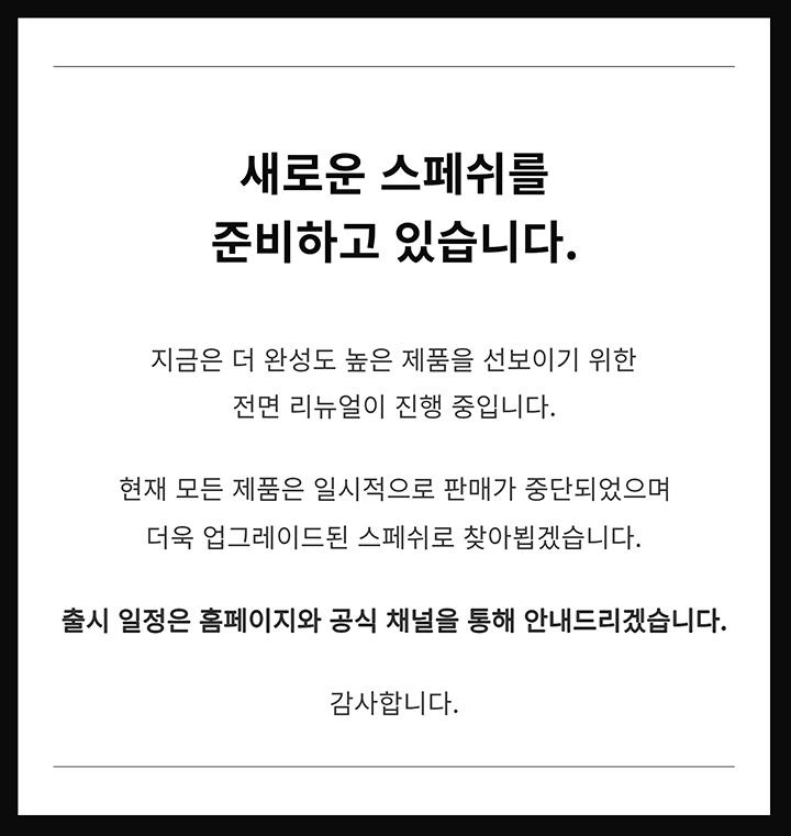 새로운 스페쉬를 준비하고 있습니다